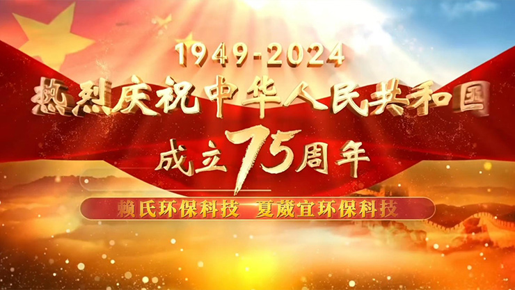 2024年10月员工祝福祖国